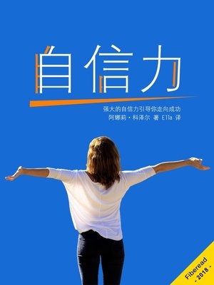 cover image of 自信力 (Powerful Confidence)